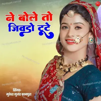 Ne Bole To Jivdo Tute - Mukesh Gurjar Kanpura