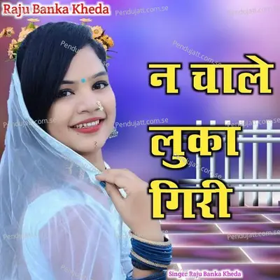 Ne Chale Lukha Giri - Raju Banka Kheda album cover 