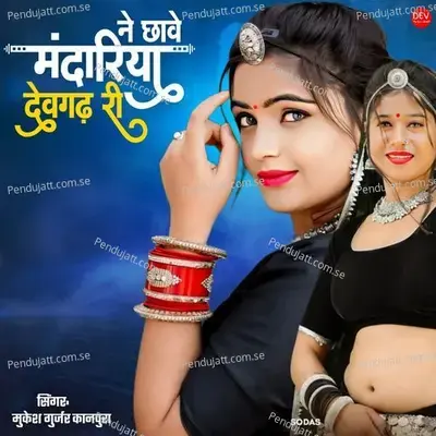 Ne Chave Mandariya Devgad Ri - Mukesh Gurjar Kanpura album cover 