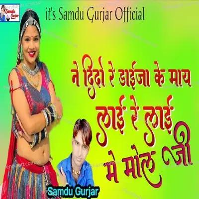 Ne Dedo Daicho - Samdu Gurjar