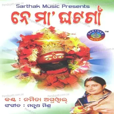 Ne Maa Ghata Gaan - Namita Agrawal cover album
