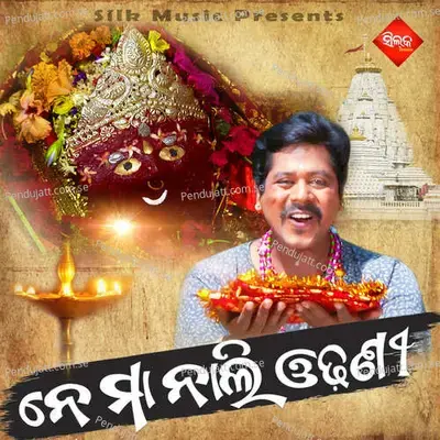 Ne Maa Nali Odhani - Sarat album cover 