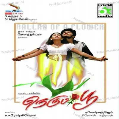 Anandhanthan - Unnikrishnan album cover 