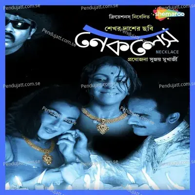 Saab Bhalo Paowar - Gabu Gourav Chatterjee album cover 