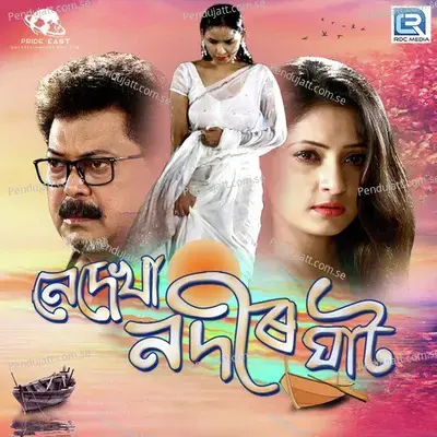Nedekha Nodir Ghat - Diganta Bharati album cover 