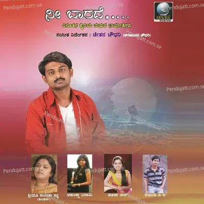 Moodanada Daariyali - Sangeeta Katti Kulkarni album cover 