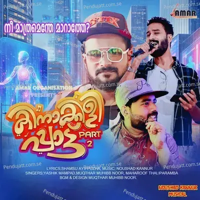 Nee Mathramenthe Marathe - Yashik Mampad album cover 