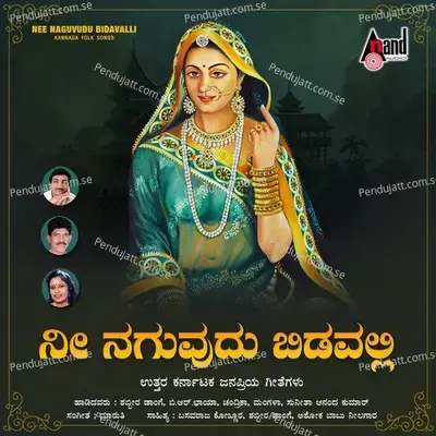 Ulaviya Jatri - Shabbeerdange album cover 