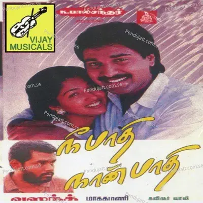 Kaalam Ullavaraii Nee Paadhi Naan Paadhi - Maragadhamani album cover 