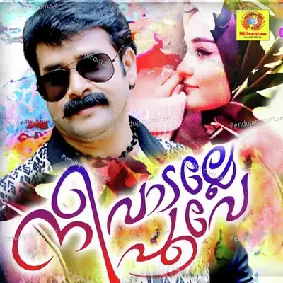 Nee Vadalle Poove - Various Artists cover album