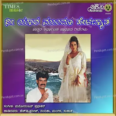 Makkalu Kodtinanta - H.B. Pareet album cover 