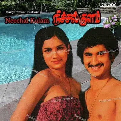 Neechal Kulam (Swimming Pool) - Various Artists cover album