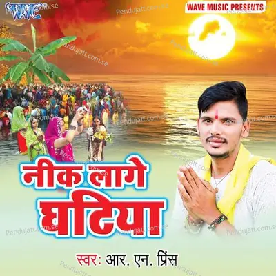 Banale Princ Babu Kahariya - R.N Prince album cover 