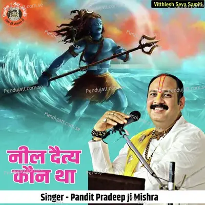 Neel Daity Kon Tha - Pandit Pradeep Ji Mishra album cover 