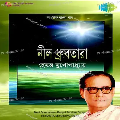 Tomar Chokher Patay - Hemanta Kumar Mukhopadhyay album cover 