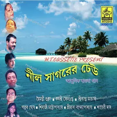 O Aamar Rater Rajanigandha - Shivaji Chatterjee album cover 