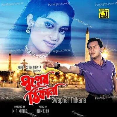 Neel Shagor Par Hoye Claim Ytf - Runa Laila album cover 