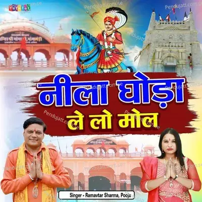 Neela Ghoda Le Lo Mol - Ramavtar Sharma album cover 