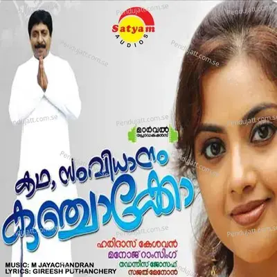 Neela Kuvala - M. Jayachandran album cover 