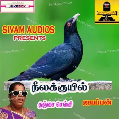 Adikkakadi Adikkadi Unna - Ayyappan album cover 