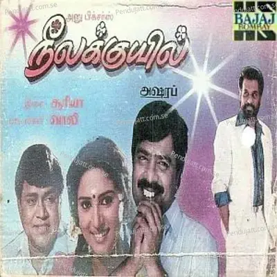 Sruthilayam - Sujatha Rao album cover 