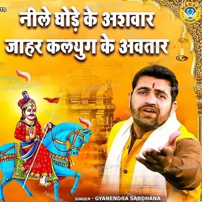 Neele Ghode Ke Ashwar Jahar Kalyug Ke Avatar - Gyanendra Sardhana album cover 