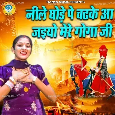 Neele Ghode Pe Chad Ke Aa Jayio Mere Goga Ji - Neetu Bhati album cover 