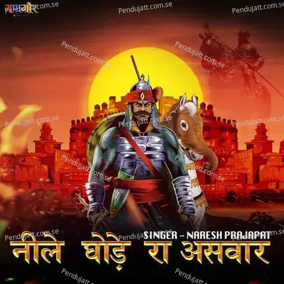 Neele Ghode Ra Asvar - Naresh Prajapat album cover 