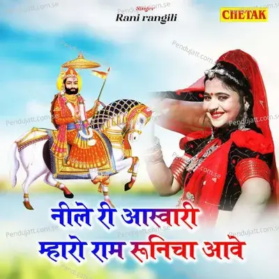 Neele Ri Aaswari Mharo Ram Runicha Aawe - Rani Rangili album cover 