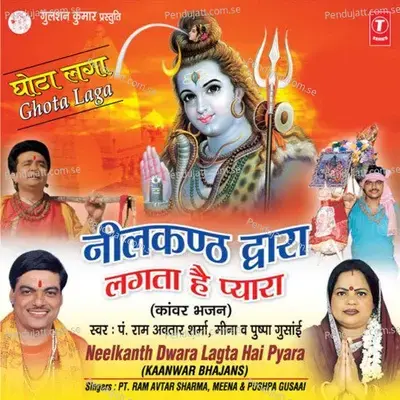 Tera Neelkanth Dwara Lagta Hai Pyara - Pt. Ram Avtar Sharma album cover 