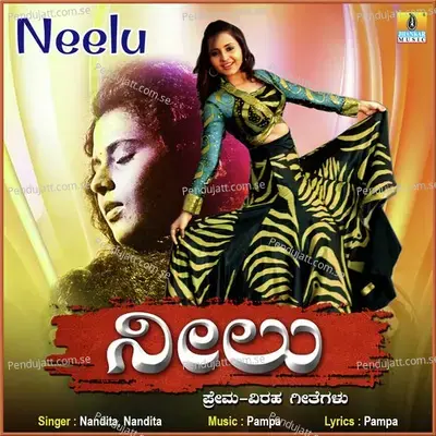 O Gelathi Ninna Hesara Keli - Pampa album cover 