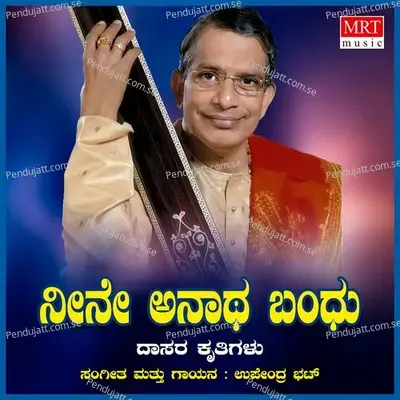 Naa Donkaadare - Upendra Bhat album cover 