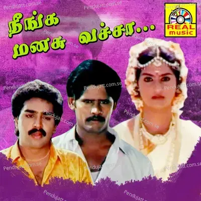 Kakka Kuruvi - Swarnalatha album cover 