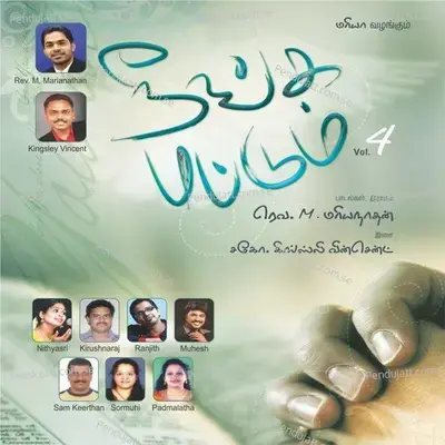 Aam Endrum Amen - Ranjith album cover 