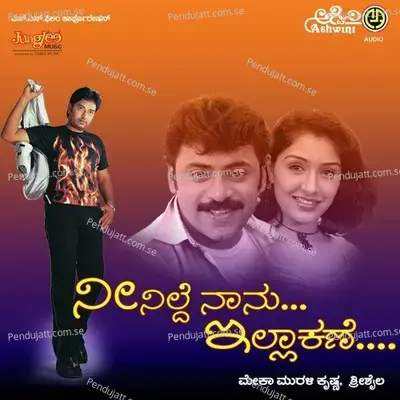 Preethi Madu Baare - Rajesh album cover 