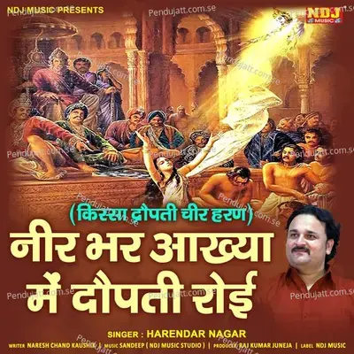 Neer Bhar Ankhya Me Dropati Roi - Harendar Nagar album cover 