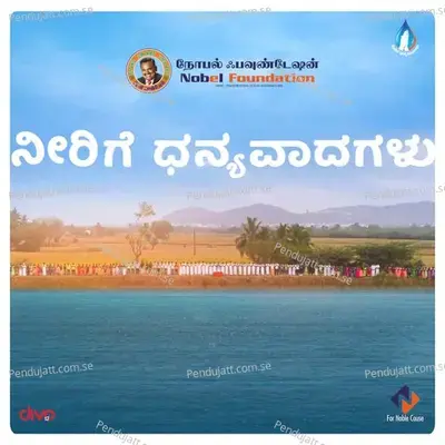 Neerige Dhanyavadagalu - Vishal Chandrashekhar album cover 