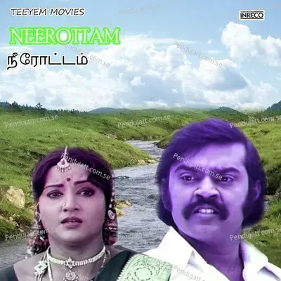 Neerottam - A.V. Ramanan cover album