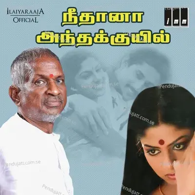 Neethana Antha Kuyil - Ilaiyaraaja cover album