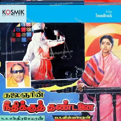 Neethane Maharani - M. S. Viswanathan album cover 