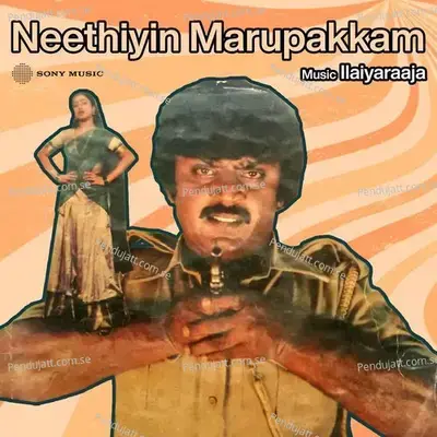 Maalai Karukkalil - Ilaiyaraaja album cover 