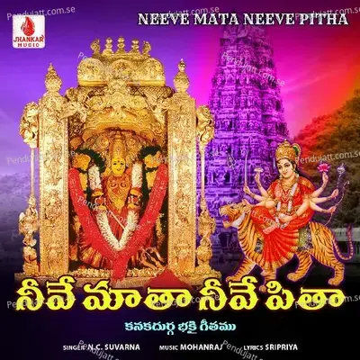 Neeve Mata Neeve Pitha - P. Susheela album cover 