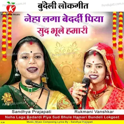 Neha Laga Bedardi Piya Sud Bhule Hamari Bundeli Lokgeet - Sandhya Prajapati album cover 