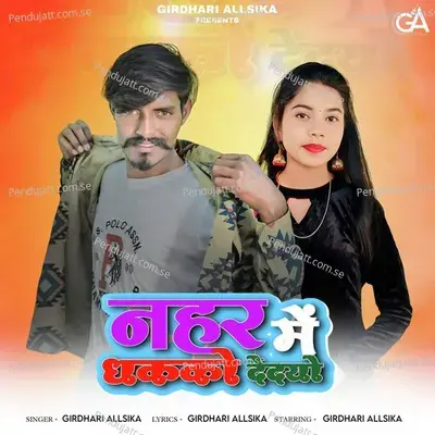 Neher Me Dhako Dedyo - Girdhari Allsika album cover 