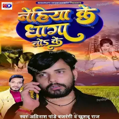 Nehiya Ke Dhaga Tod Ke - Avinash Pandey Bajrangi album cover 