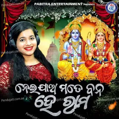 Nei Jao Bana Mote He Rama - Neha Niharika album cover 