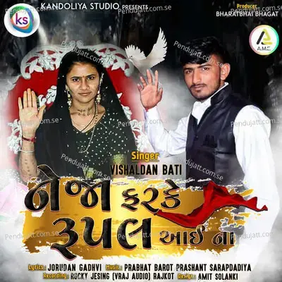 Neja Farke Rupal Aai Na - Vishaldan Bati album cover 