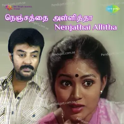 Ammadi Teynampettai - Malaysia Vasudevan album cover 