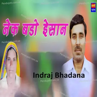 Nek Bado Insaan - indraj Bhadana album cover 