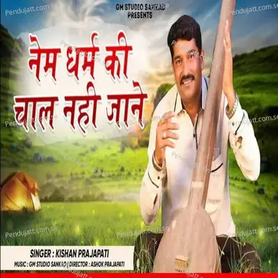 Nek Dharm Ki Chal Nahi Jane - Kishan Prajapati album cover 